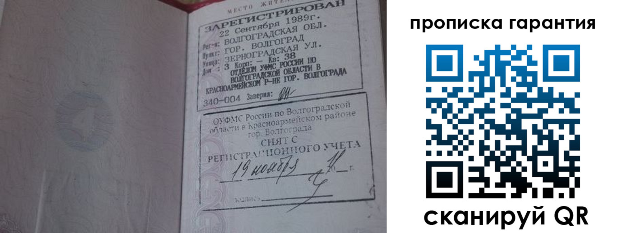 временная регистрация адрес в Фролово