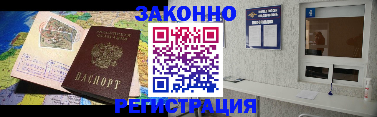 временная прописка в Фролово