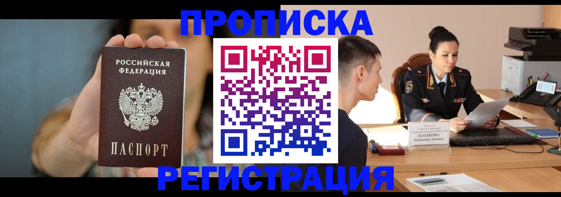 где прописаться в Фролово