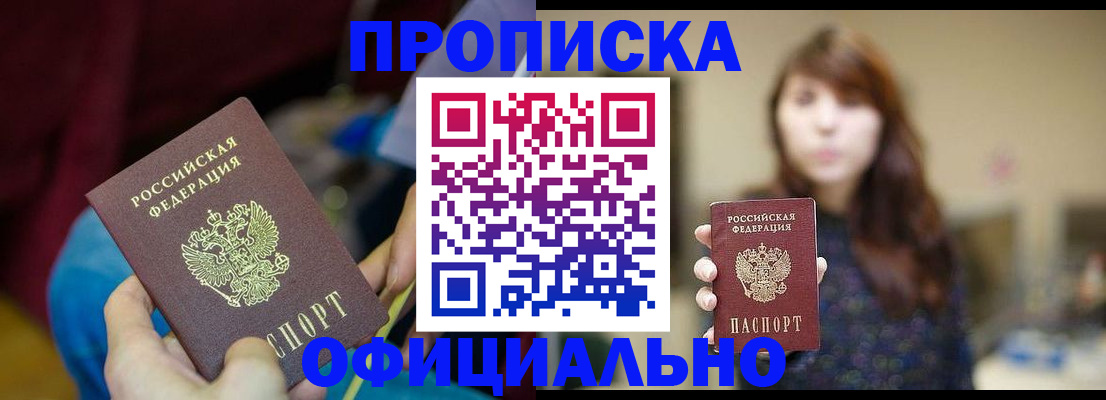 прописка паспорт в Фролово